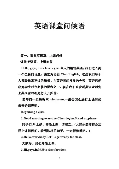 英语课堂问候语