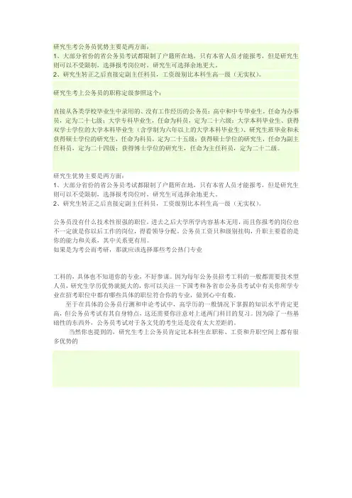研究生考公务员优势