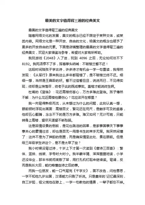 最美的文字值得背三遍的经典美文