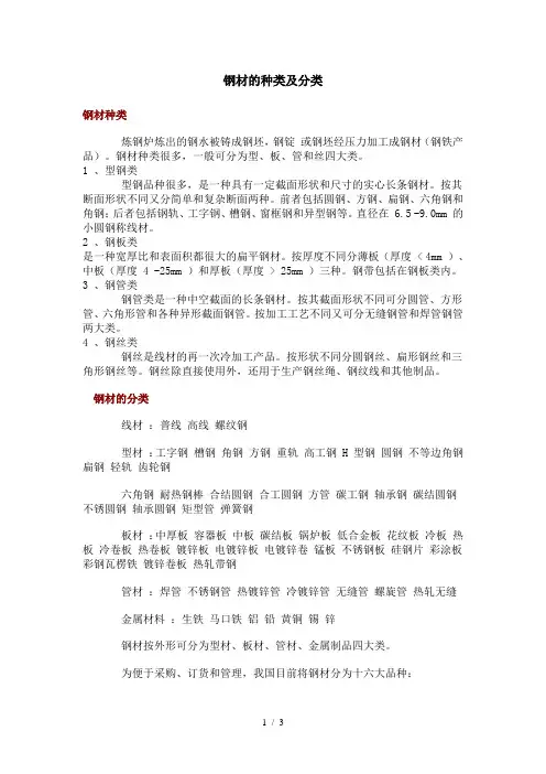 钢材的种类及分类