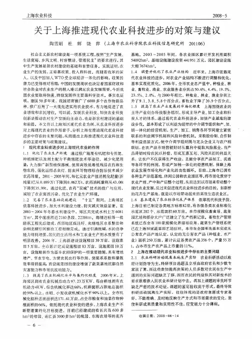 关于上海推进现代农业科技进步的对策与建议