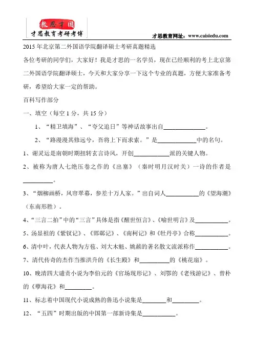 2015年北京第二外国语学院翻译硕士考研真题精选