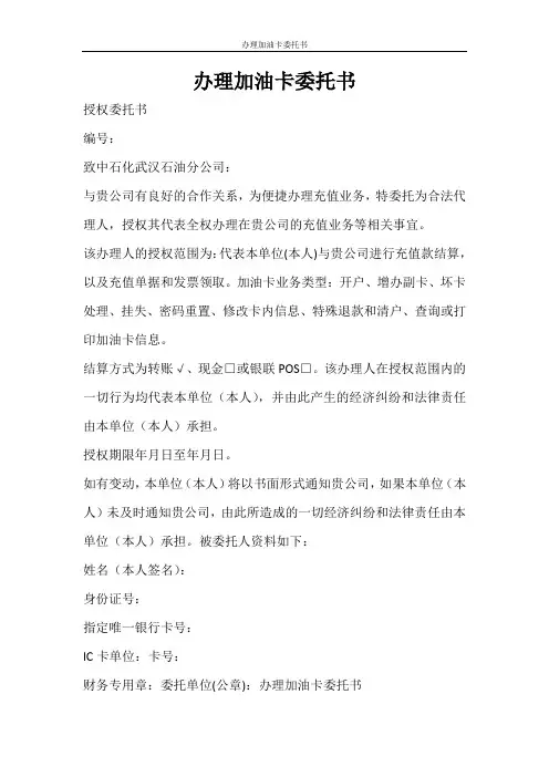 条据书信 办理加油卡委托书