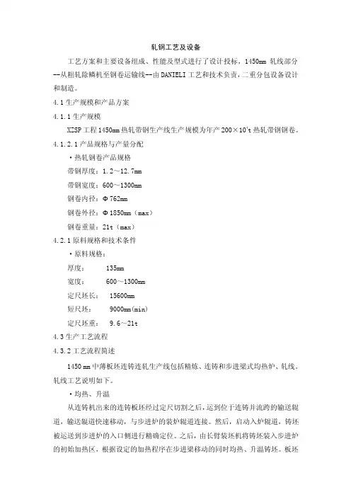轧钢工艺流程及设备