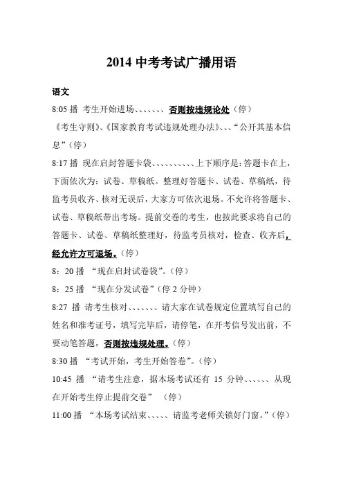 中考考试广播用语