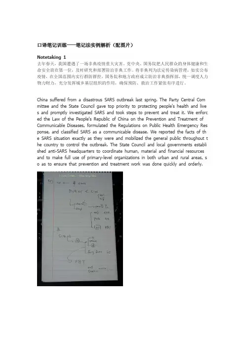 口译笔记法实例解析