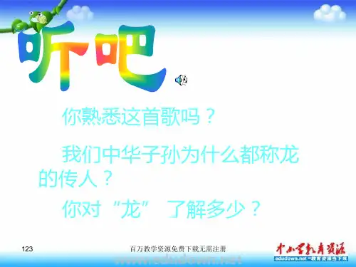 人美版美术七年级上册第七课《大家动手做条龙》ppt课件
