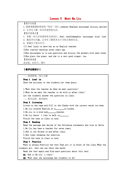 八年级英语上册Unit1MeandMyClassLesson5MeetMs.Liu教案新版冀教版