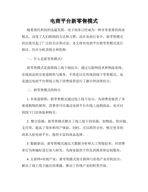 电商平台新零售模式