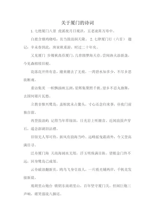 关于厦门的诗词