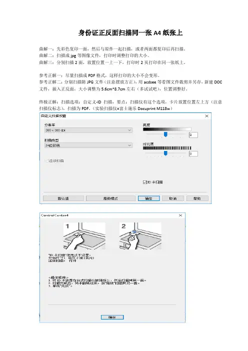 身份证正反面扫描同一张A4纸张上