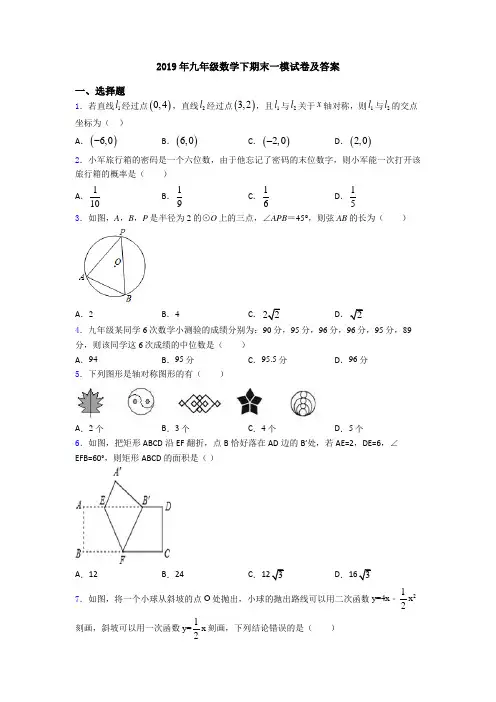 2019年九年级数学下期末一模试卷及答案