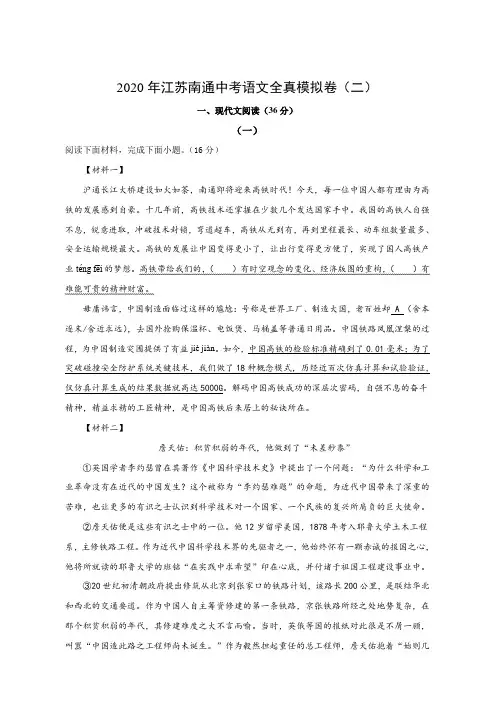 2020年江苏南通中考语文全真模拟卷(二)(考试版)(含答案)