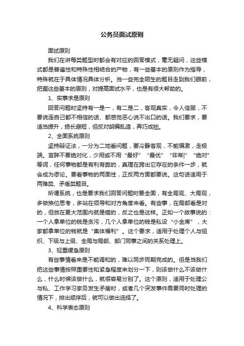 公务员面试原则