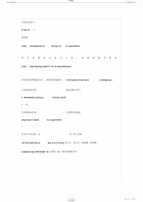 最新最全将进酒(拼音加解释直接打印版)(完整版)