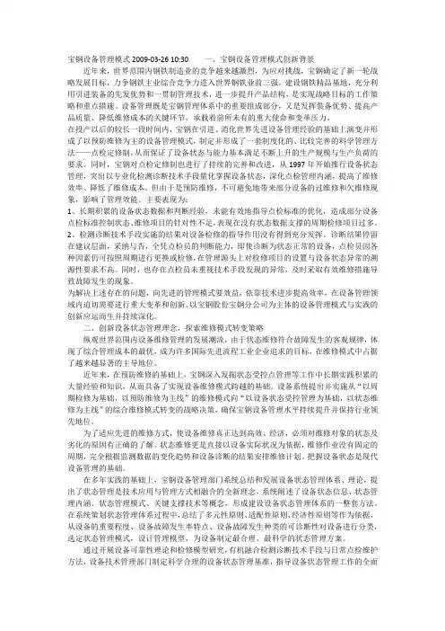 宝钢设备管理模式2009