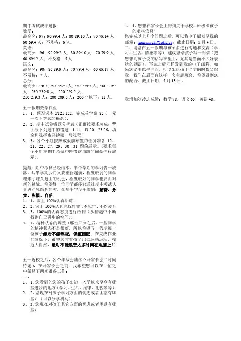 期中考试成绩通报