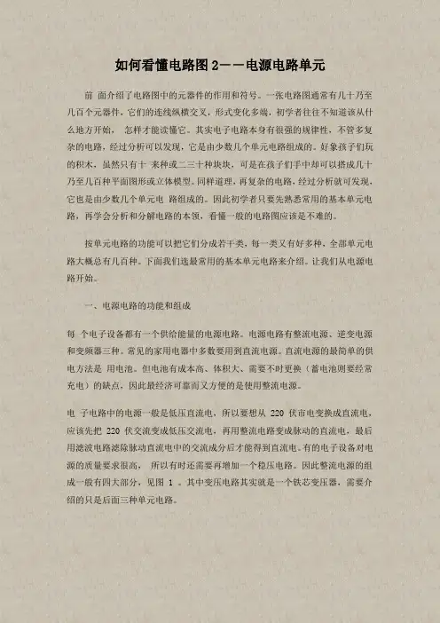 如何看懂电路图【精心制作完整版】