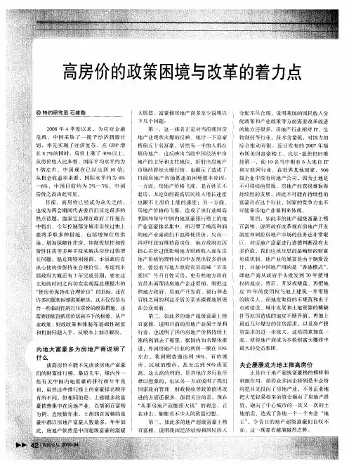 高房价的政策困境与改革的着力点