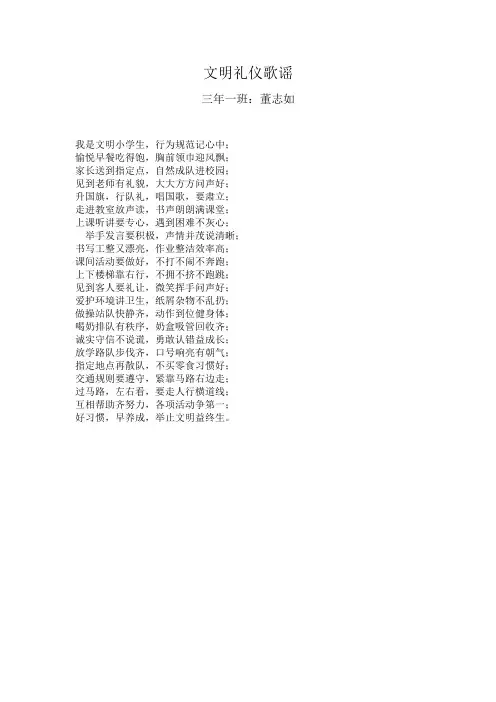 文明礼仪歌谣