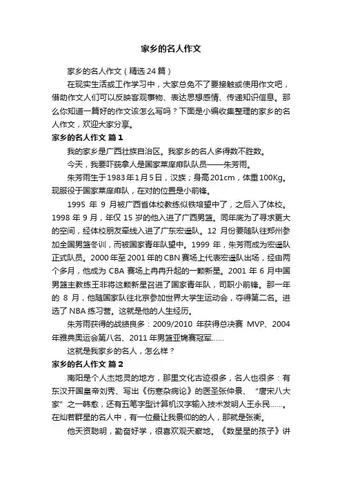 家乡的名人作文（精选24篇）