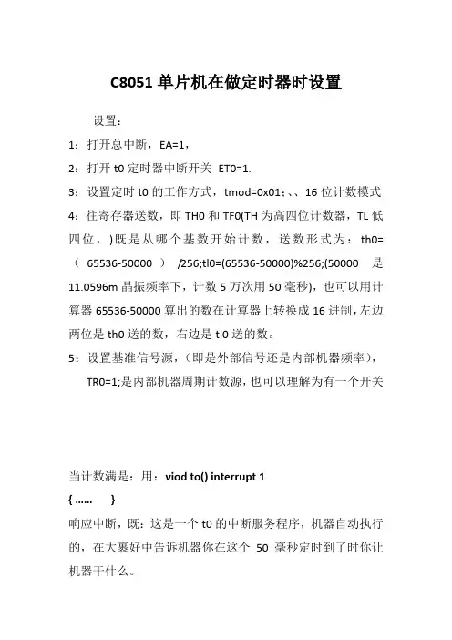 Keil uVision3定时器设置