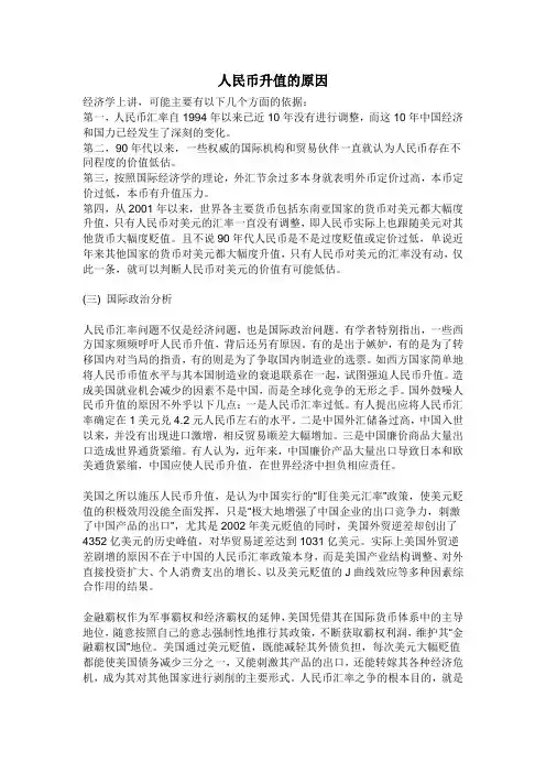 人民币升值的原因