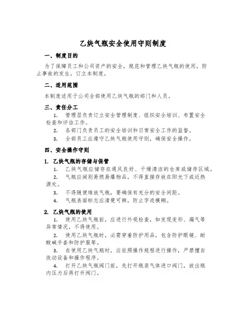 乙炔气瓶安全使用守则制度