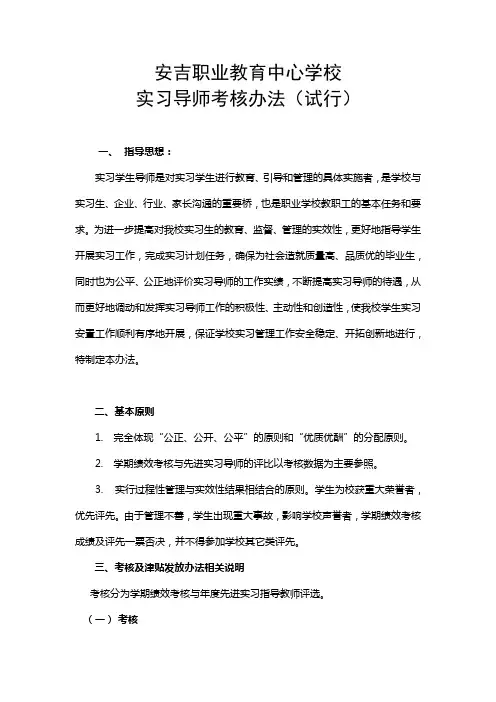 职业教育中心学校实习导师考核办法