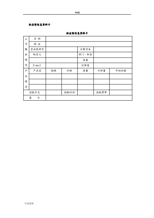 供应商管理表格模板