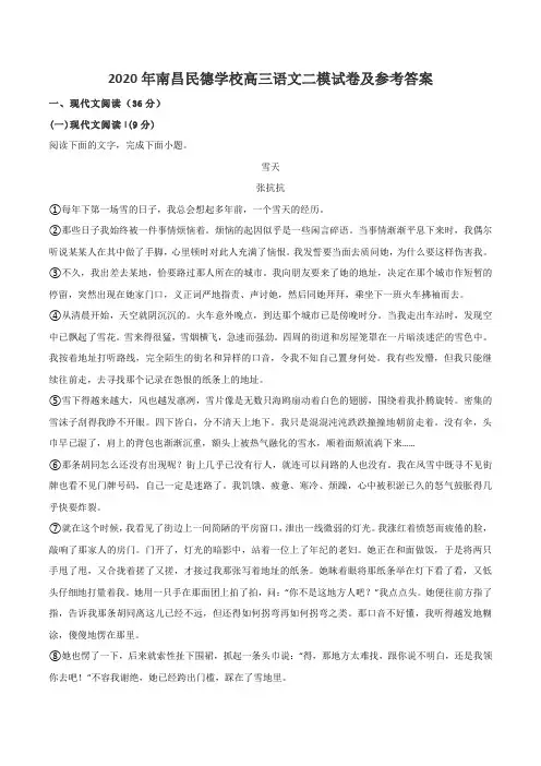 2020年南昌民德学校高三语文二模试卷及参考答案