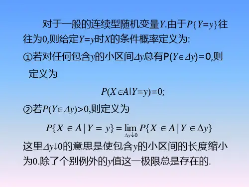 随机过程方兆本1.2条件期望和矩母函数