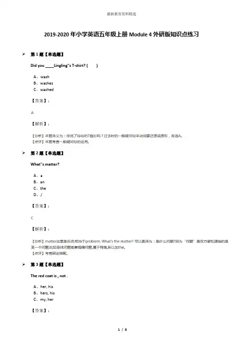 2019-2020年小学英语五年级上册Module 4外研版知识点练习