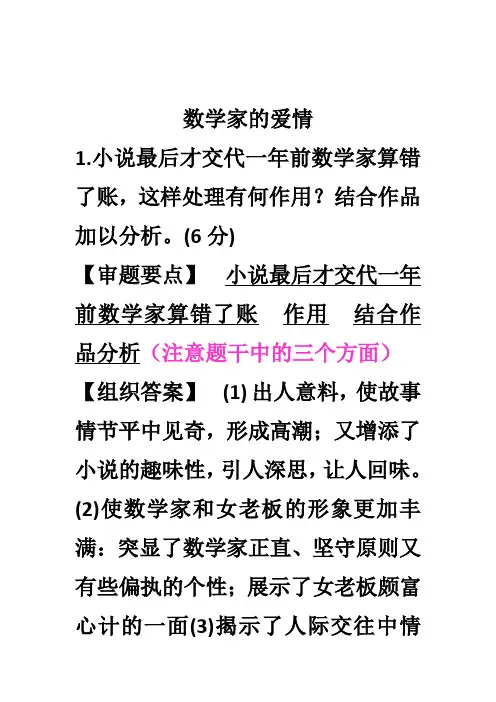 数学家的爱情阅读答案