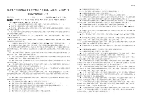 大学习、大培训、大考试培训试题(含答案)A3打印版