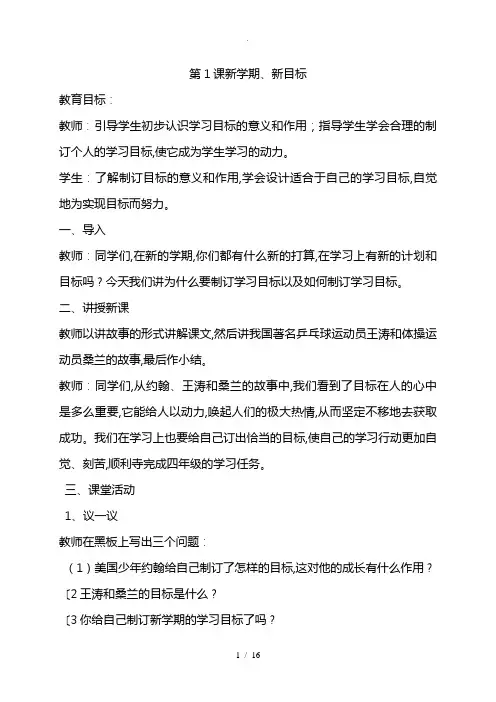 四年级(上册)心理健康教育(上册)教案(全)