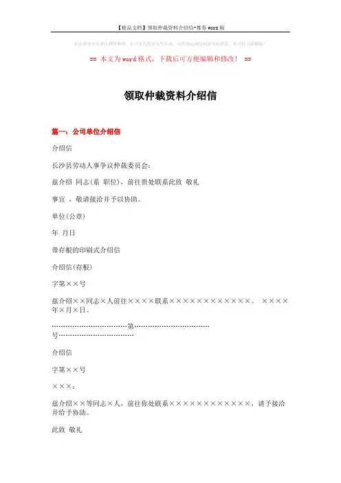 【精品文档】领取仲裁资料介绍信-推荐word版 (5页)