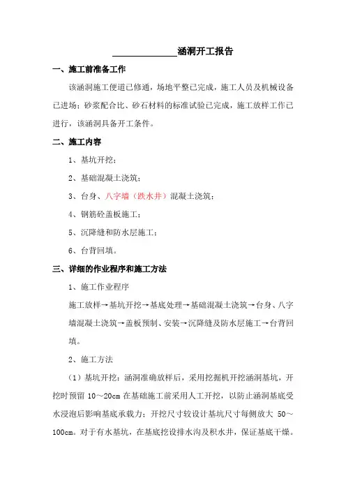 涵洞开工报告