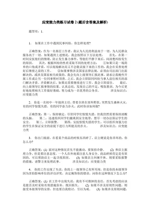 应变能力类练习试卷2(题后含答案及解析)