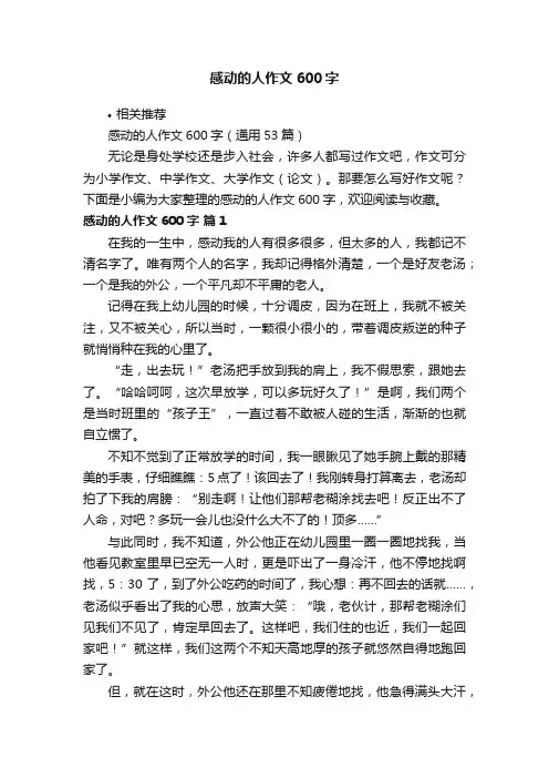 感动的人作文600字