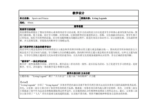 Unit3SportsandFitnessReadingandthinking阅读教案-高中英语人教