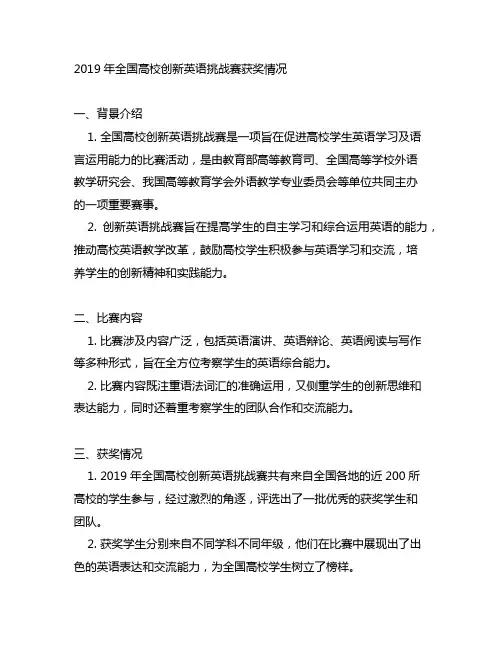 2019年全国高校创新英语挑战赛获奖情况