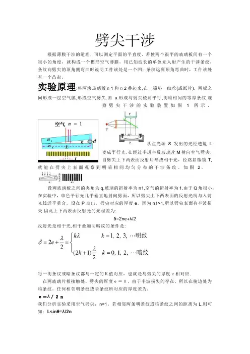 劈尖干涉