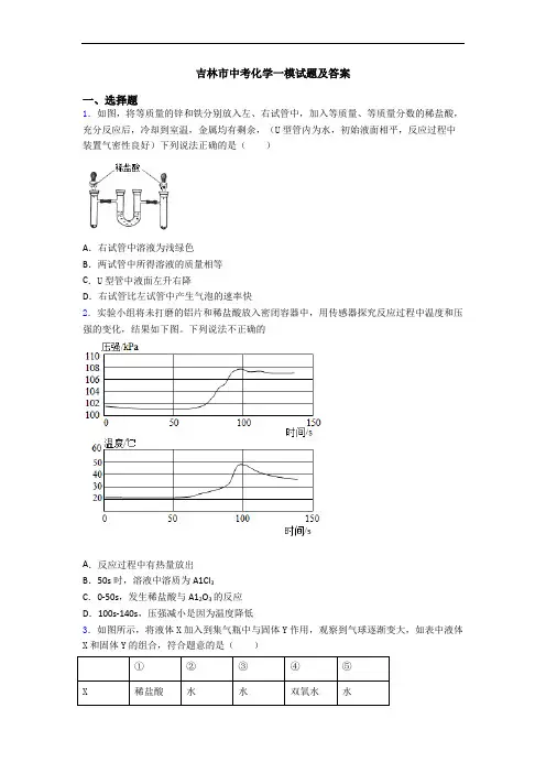 吉林市中考化学一模试题及答案