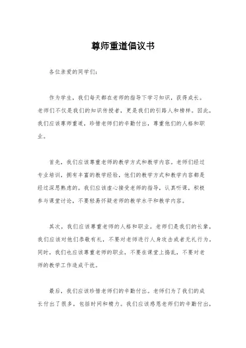 尊师重道倡议书