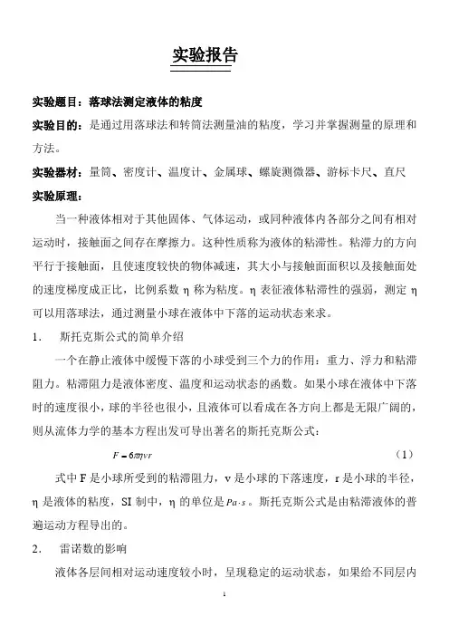 粘滞系数