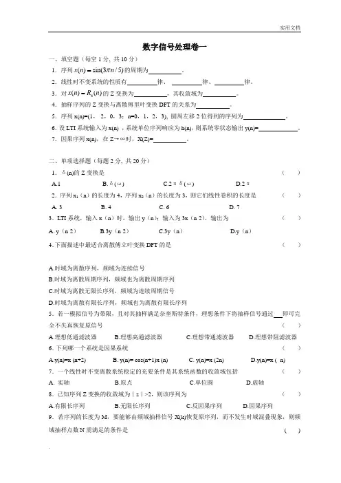 数字信号处理期末试题附答案