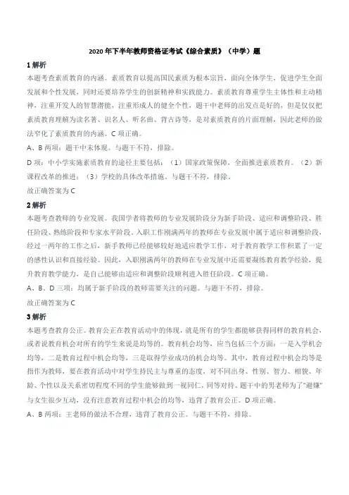 2020年下半年中学教师资格证考试《综合素质》题参考答案