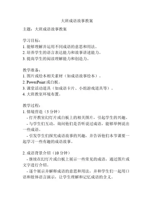 大班成语故事教案