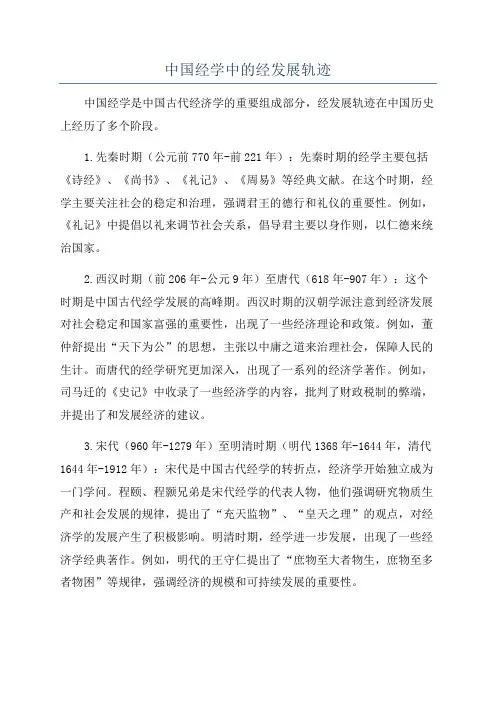 中国经学中的经发展轨迹